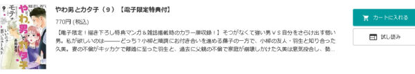 やわ男とカタ子2