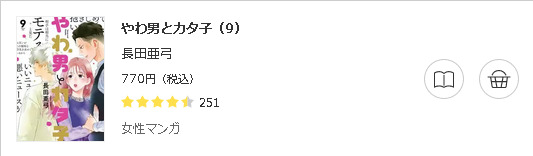 やわ男とカタ子3