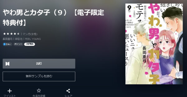 やわ男とカタ子4