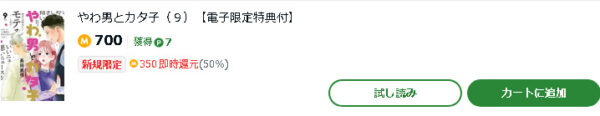 やわ男とカタ子6