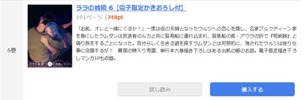 ララの結婚1