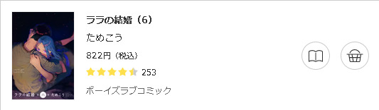 ララの結婚3