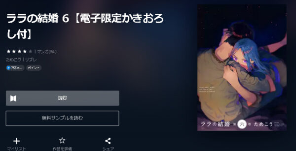 ララの結婚4