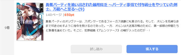 勇者パーティを追い出された器用貧乏1