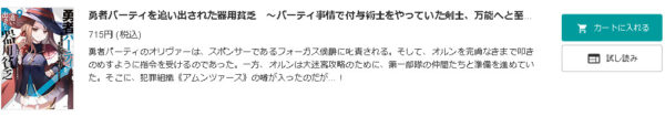 勇者パーティを追い出された器用貧乏2