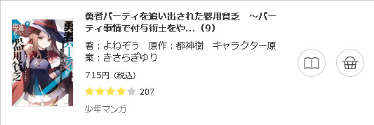 勇者パーティを追い出された器用貧乏3