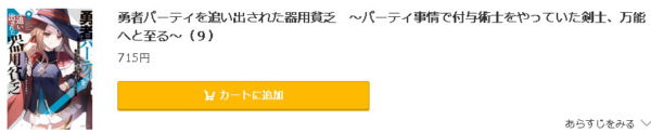勇者パーティを追い出された器用貧乏5