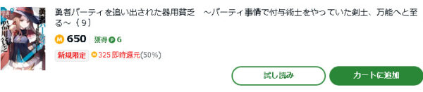 勇者パーティを追い出された器用貧乏6
