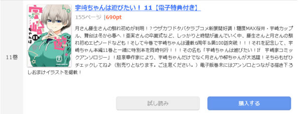 宇崎ちゃんは遊びたい！1