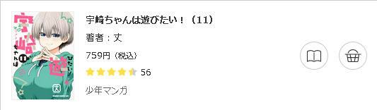 宇崎ちゃんは遊びたい！3