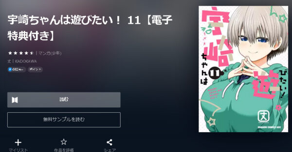 宇崎ちゃんは遊びたい！4