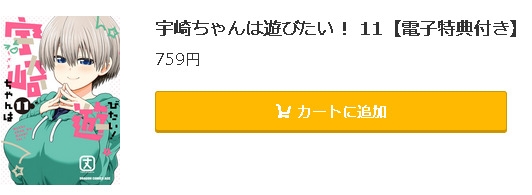 宇崎ちゃんは遊びたい！5