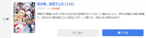 実は俺、最強でした？1