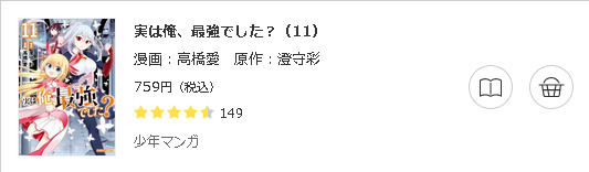実は俺、最強でした？3