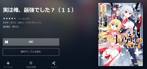 実は俺、最強でした？4