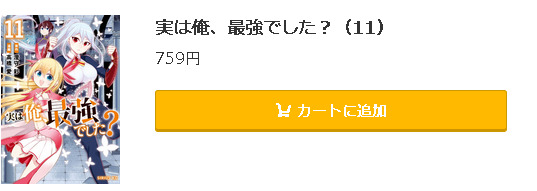 実は俺、最強でした？5