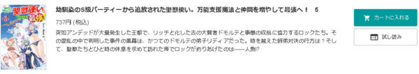 幼馴染のS級パーティーから追放された聖獣使い2