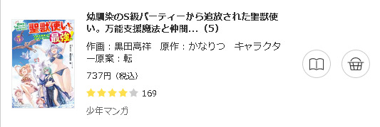 幼馴染のS級パーティーから追放された聖獣使い3