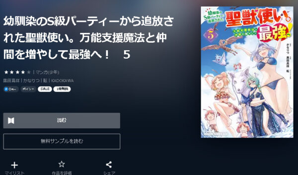 幼馴染のS級パーティーから追放された聖獣使い4