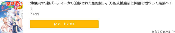 幼馴染のS級パーティーから追放された聖獣使い5
