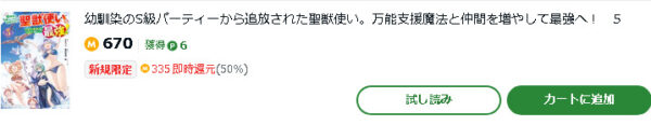 幼馴染のS級パーティーから追放された聖獣使い6