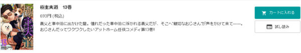 極主夫道2