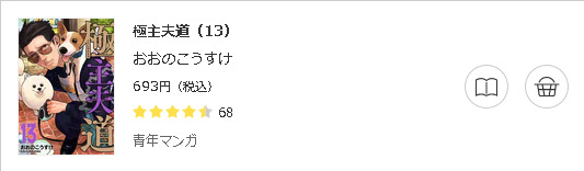 極主夫道3