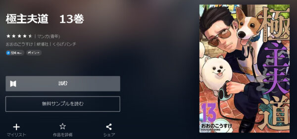 極主夫道4