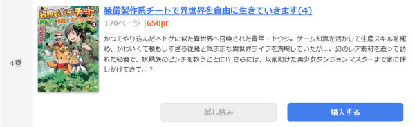 装備製作系チートで異世界を自由に生きていきます1