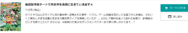 装備製作系チートで異世界を自由に生きていきます2