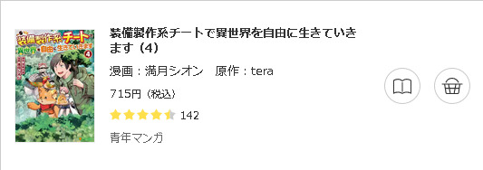 装備製作系チートで異世界を自由に生きていきます3