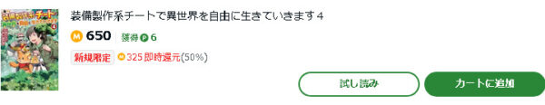 装備製作系チートで異世界を自由に生きていきます6