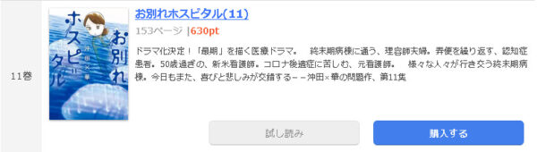 お別れホスピタル1