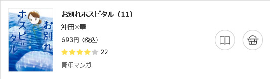 お別れホスピタル3