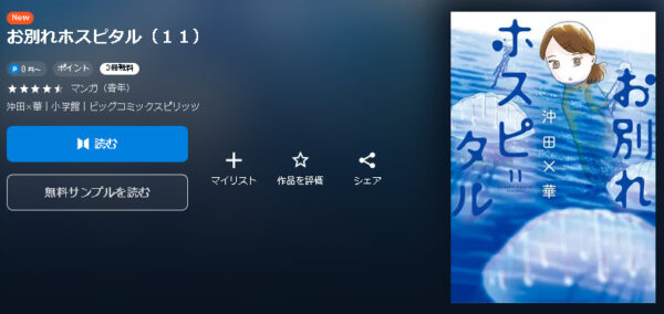 お別れホスピタル4