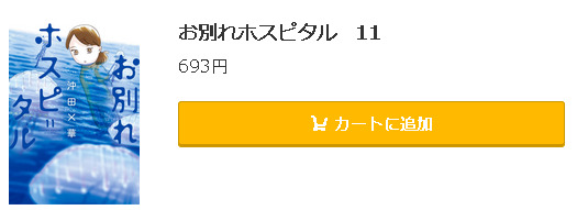 お別れホスピタル5