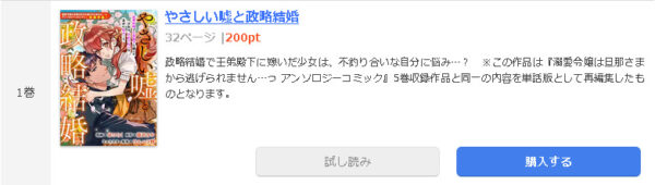 やさしい嘘と政略結婚1