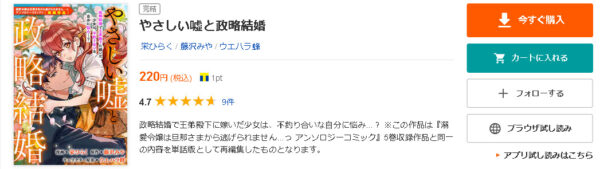やさしい嘘と政略結婚2