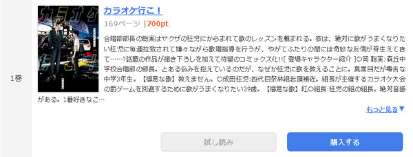 カラオケ行こ！1