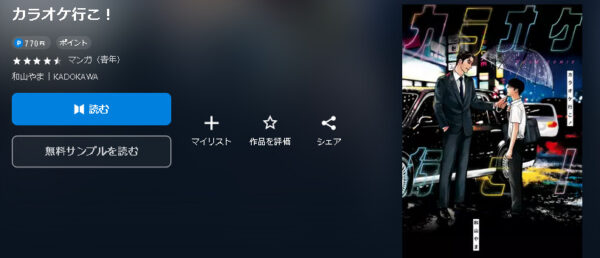 カラオケ行こ！4