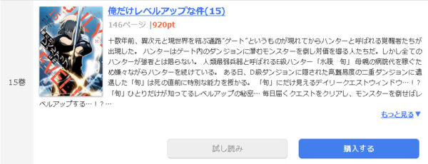 俺だけレベルアップな件1
