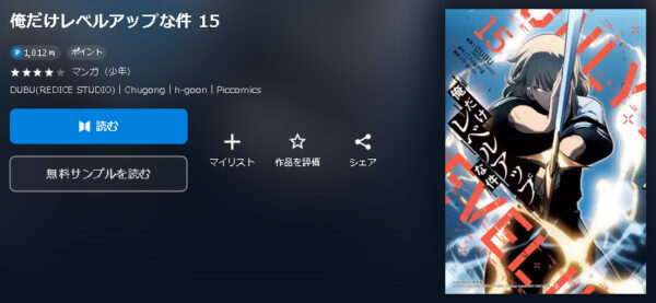 俺だけレベルアップな件4