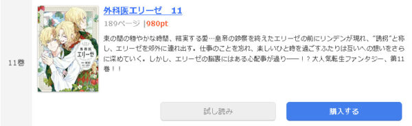 外科医エリーゼ1