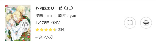 外科医エリーゼ3