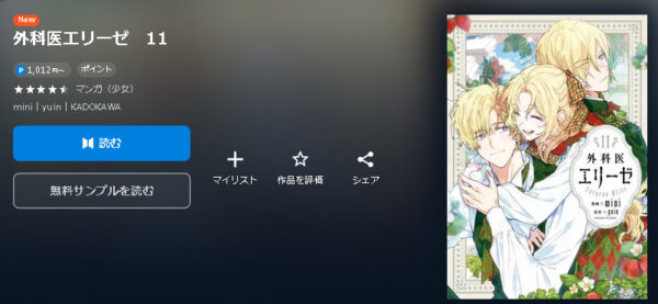 外科医エリーゼ4