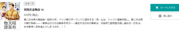 昭和天皇物語2