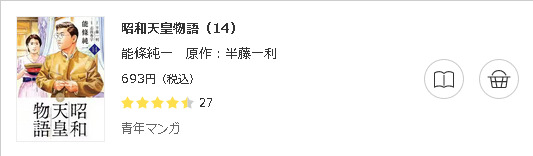 昭和天皇物語3