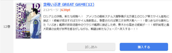 空母いぶきGREAT GAME1