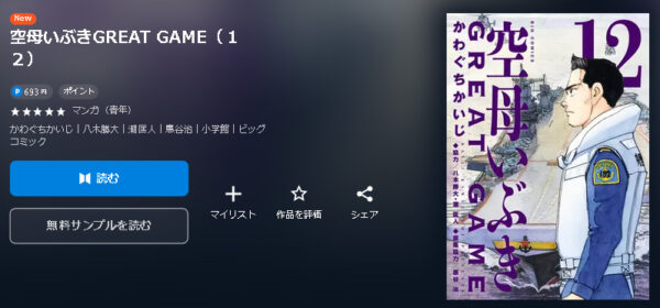 空母いぶきGREAT GAME4