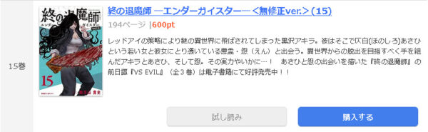 終の退魔師 ―エンダーガイスター―1
